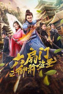 六扇门在线观看全集,揭秘古代神秘机关，在线观看全集，尽享悬疑传奇之旅