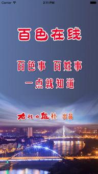 百色新闻最新爆料,揭秘重大事件背后真相！”