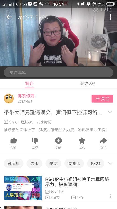 爆料博主孙笑川简介视频