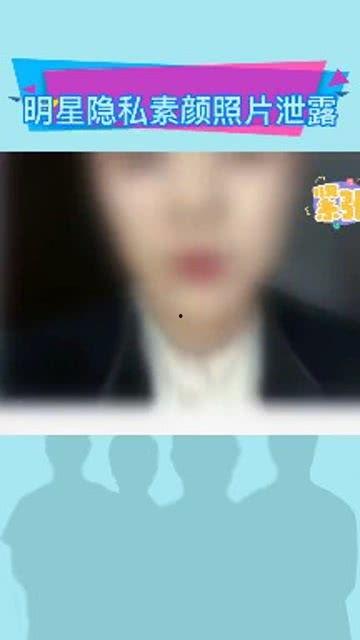 反差明星 爆料视频,揭秘明星爆料视频背后的真相与笑料