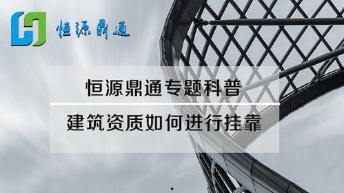 建筑行业挂靠爆料视频,视频爆料揭露惊人内幕