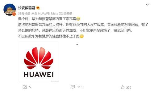 华为最近爆料新闻视频在哪看