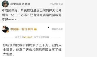 鹿晗台湾卓伟爆料视频,揭秘明星幕后真相