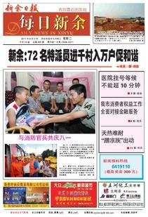 新余新闻爆料电话查询号码,一键掌握最新资讯