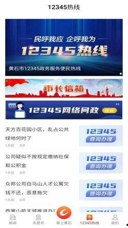 黄石今日爆料新闻直播,聚焦城市热点事件追踪