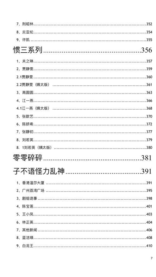 421页娱乐圈大爆料pdf,揭秘421页秘辛内幕