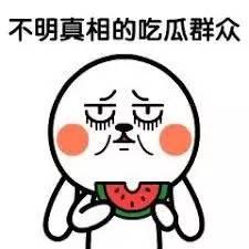 吃瓜群是什么群